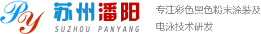 苏州电泳加工